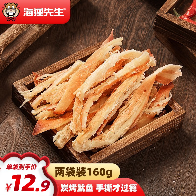 海狸先生 鱿鱼丝肉干熟食即食海鲜孕妇儿童休闲零食鱿鱼干手撕炭烤鱿鱼条 80g*2袋