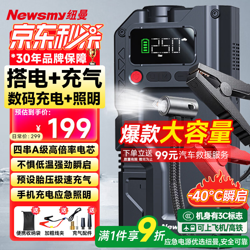 纽曼（Newsmy）【3C认证】汽车应急启动电源搭电宝充气泵一体机户外电源车载充气泵充电宝移动电源12v打火神器V5