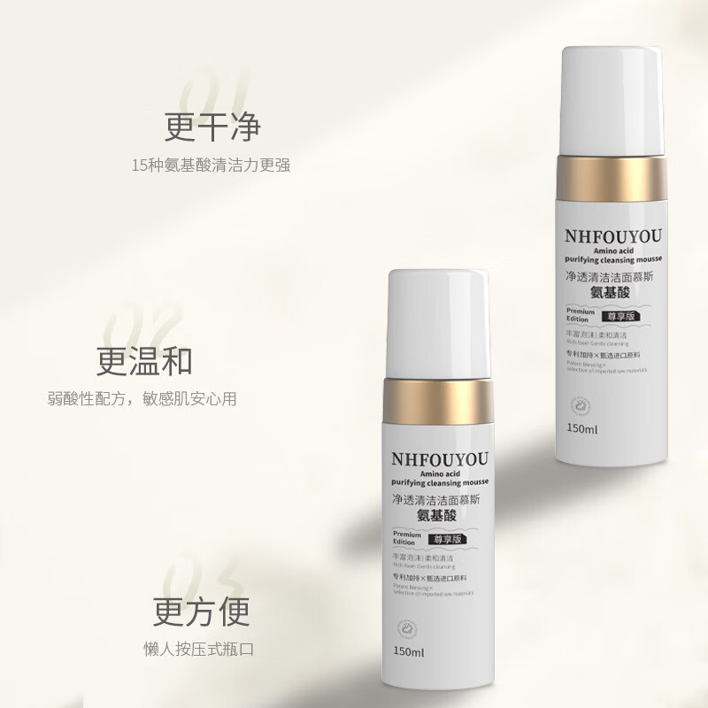 NHFOUYOU【菲姐专属】净透清洁洁面慕斯 氨基酸深层清洁 150ml 2瓶装