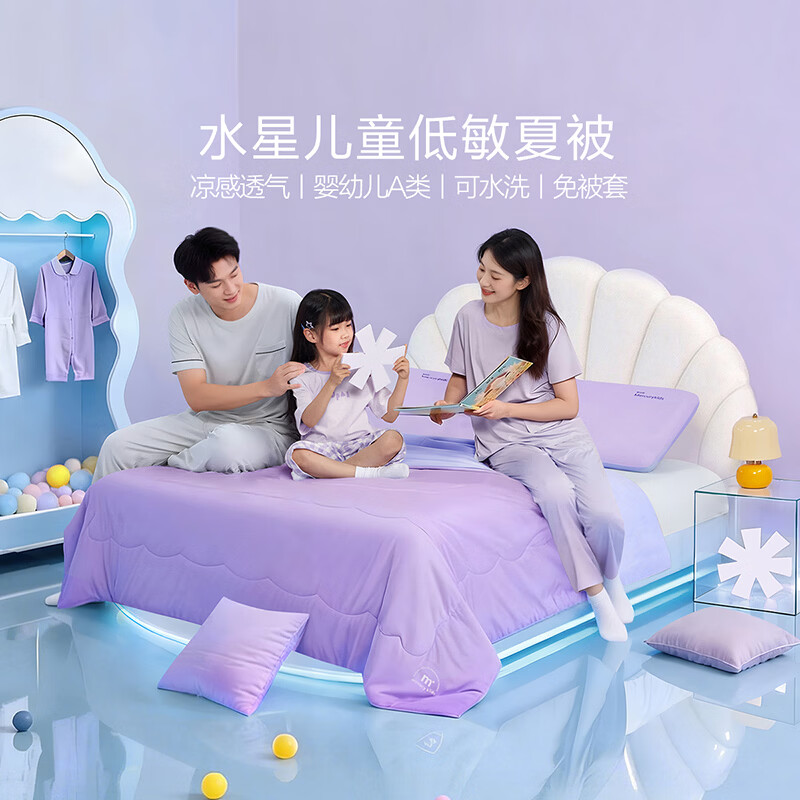 水星家纺夏凉被空调被A类纯棉抗菌可机洗夏被芯薄被子宿舍夏凉被 水星儿童安睡舒敏夏被(薄雾紫) 100cm*120cm