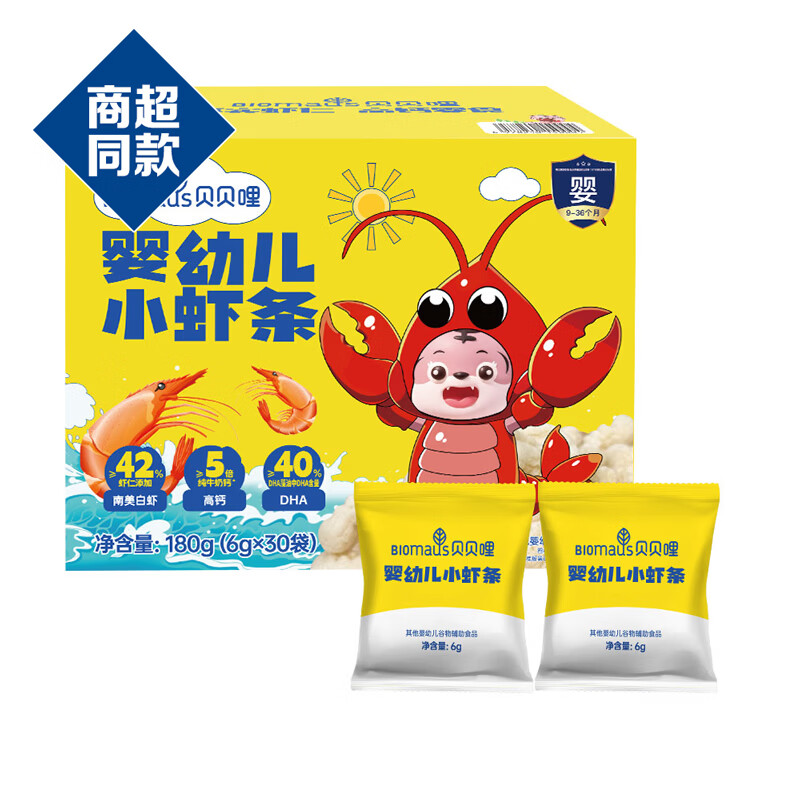 贝贝哩婴幼儿小虾条180g 宝宝零食婴儿童DHA虾条9月+高钙磨牙饼干0添加