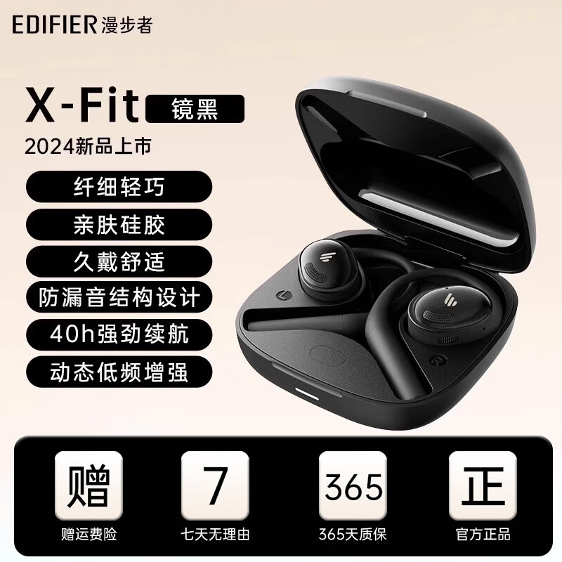 �����ߣ�EDIFIER��X Fit ����ʽ�������� �ܲ� ������ ����