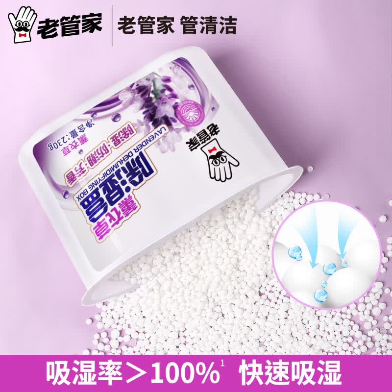 老管家薰衣草除湿袋干燥剂吸湿剂室内除湿盒衣柜除湿防潮防霉剂230g 薰衣草除湿盒230g*6盒