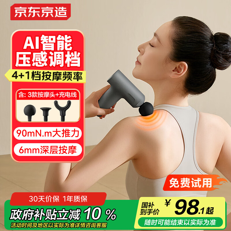 京东京造迷你筋膜枪SE2 AI调档深层肌肉放松筋膜按摩器腰腿全身颈膜枪小腿按摩仪生日礼物送男女朋友
