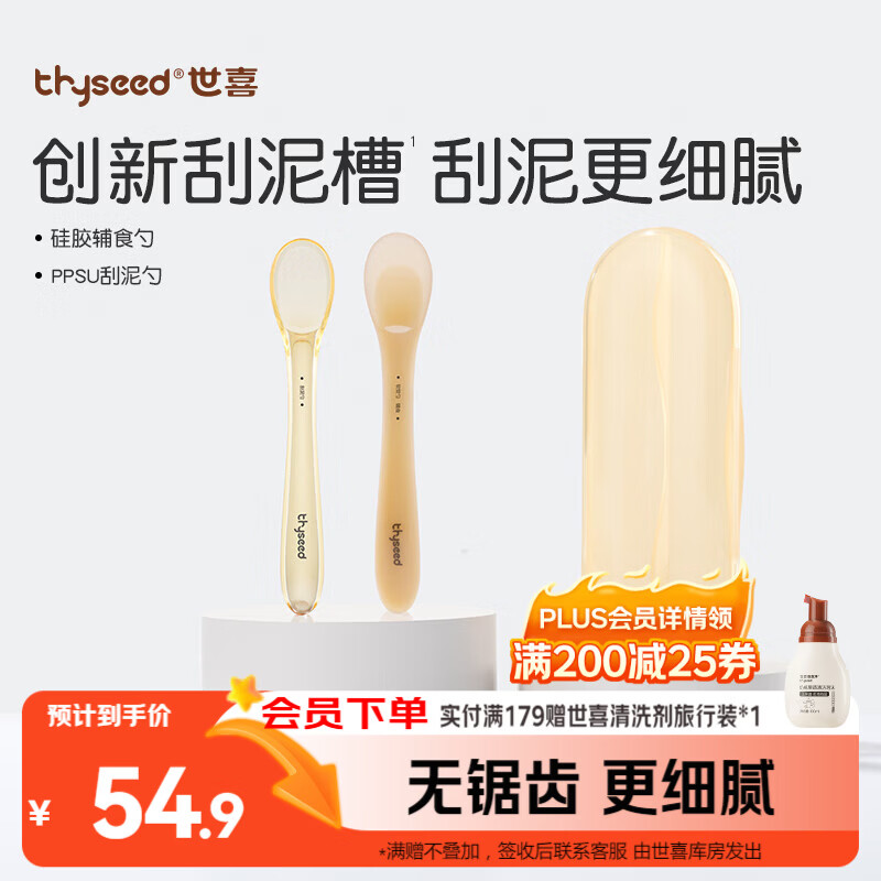 世喜硅胶勺婴儿新生儿果泥米糊勺宝宝喂水奶儿童餐具辅食勺+刮泥勺