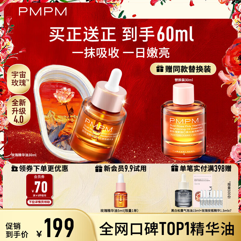 PMPM ǧҶõ��άC������ 30*2ml 149Ԫ