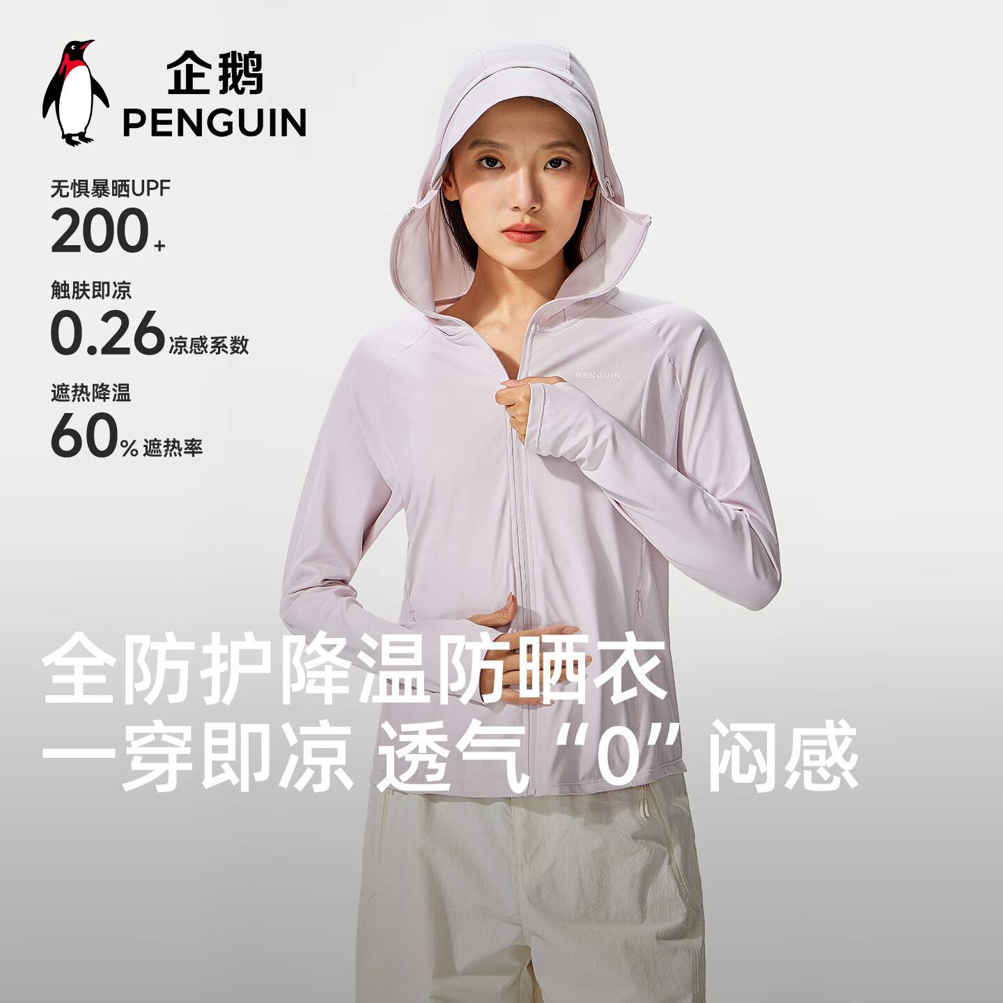 企鹅骆驼联名小蛮腰防晒衣26新款冰凉透气户外原纱修身外套开衫速干衣 晨烟粉0087 2XL