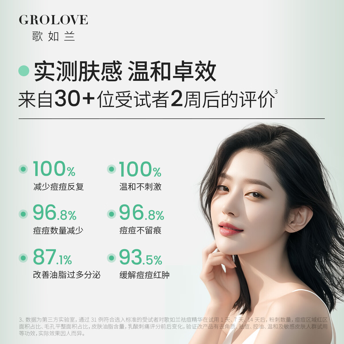 歌如兰祛痘精华液女祛痘淡化痘印精华复合酸祛痘护肤品祛痘印敏感肌可用 1瓶 送1片蛋白面膜【首页加入会员领券】