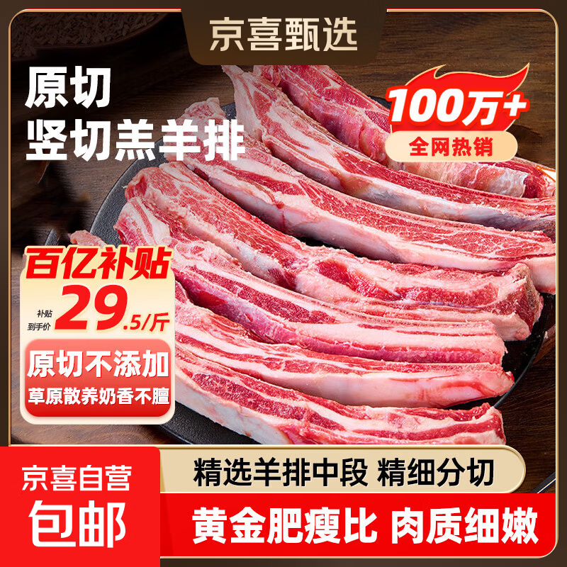 原切羔羊手抓羊排条排整排竖切手抓羊肉生鲜烧烤火锅炖煮食材轻食 手抓羊肉排净重4斤