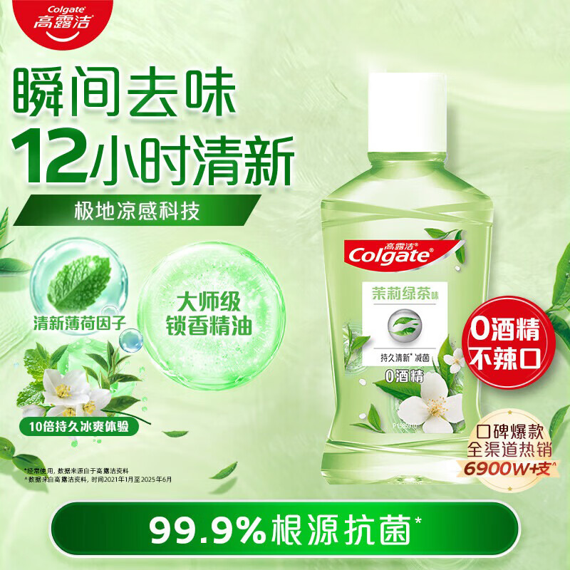 高露洁（Colgate）茉莉绿茶漱口水100ml 便携 温和清新口气去口臭深层清洁含氟