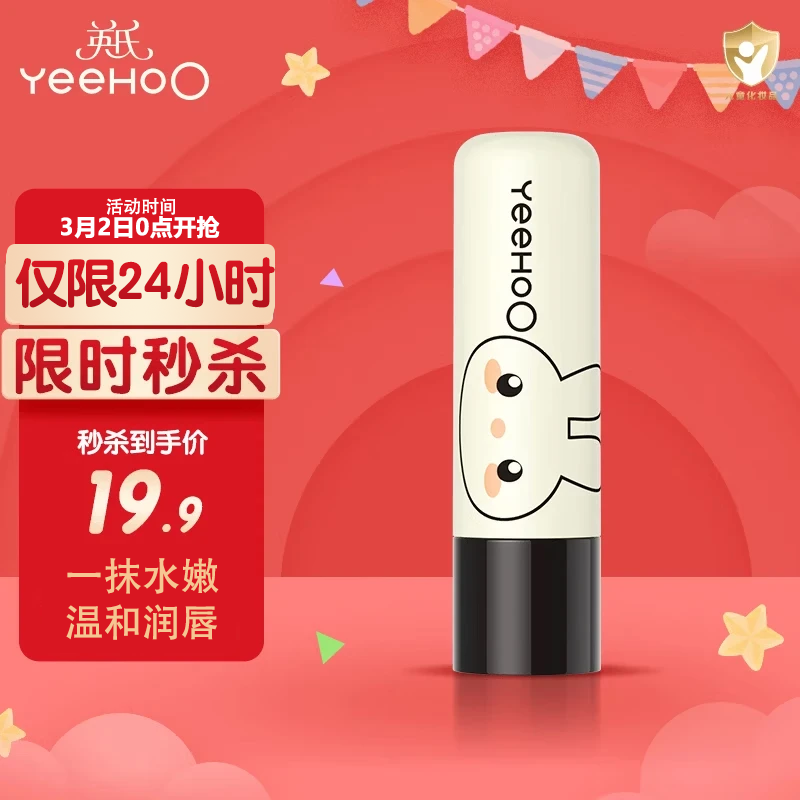 英氏儿童唇膏 婴儿润唇膏 嘴唇保湿油脂锁水 凡士林滋润防干裂 4.2g