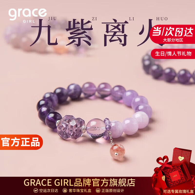 Grace Girl九紫离火紫水晶手链女士款轻奢手串生日七夕情人节礼物送女友老婆 紫水晶九紫离火手链-本地仓