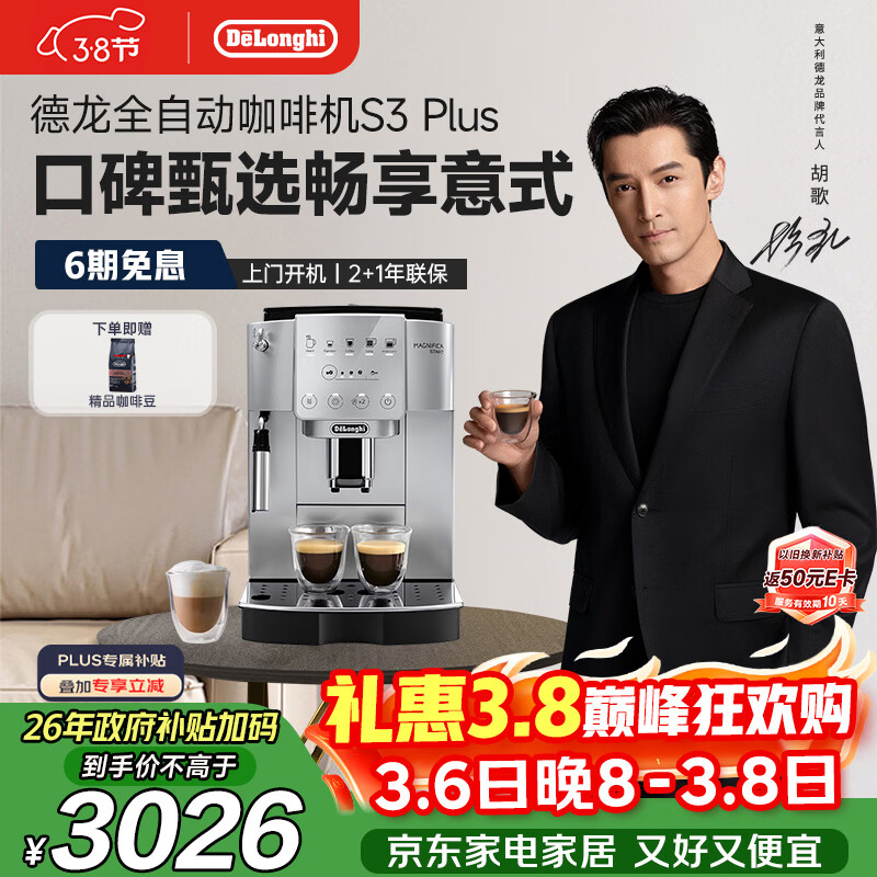 德龙（Delonghi）咖啡机 家用全自动咖啡机 入门款进口小型意式现磨手动打奶泡丰富黑咖S3 Plus明星同款Pro38节礼物