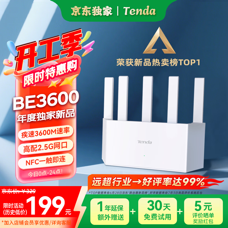 Tenda腾达路由器WiFi7【京东独家】无线千兆穿墙王信号放大器增强家用全屋2.5g网口云霄BE3600立式