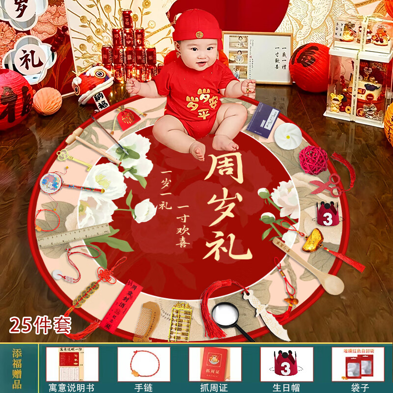 多美忆抓周道具全套蛇宝宝一周岁场景布置生日氛围拍照道具25件套+地毯