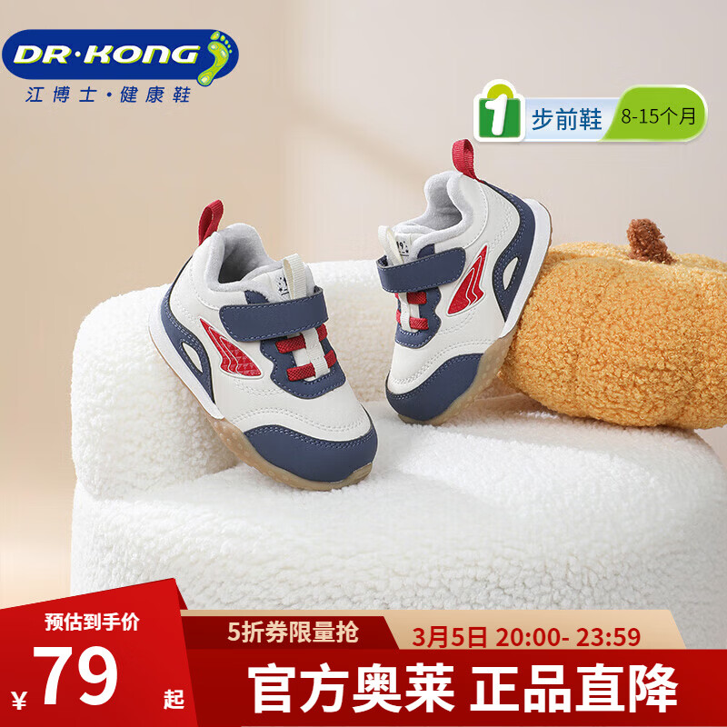 江博士（DR·KONG）秋季男女婴儿宝宝鞋 简约拼色步前鞋 休闲透气魔术贴幼儿童鞋 米/蓝 （内里加绒） 22 脚长约12.7-13.3