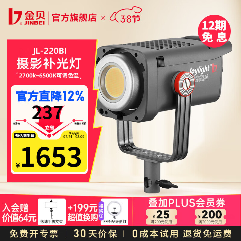 金贝（JINBEI）JL220BI直播补光灯220w可调色温美颜常亮柔光灯视频摄影棚人像发丝拍照打光灯EF220BI升级款影视灯 JL-220BI单灯标配