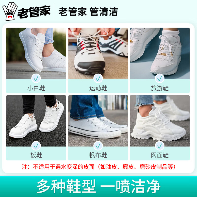 老管家小白鞋清洁剂干洗鞋清洗去污免洗洗鞋增白去黄专用运动鞋洗鞋神器 白鞋清洁剂400ml-3瓶