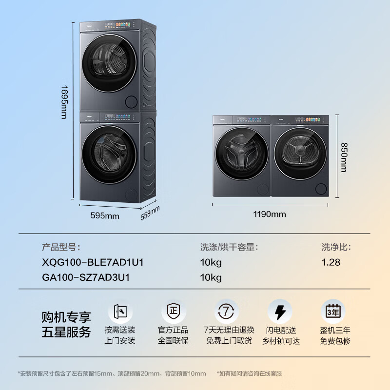 海尔（Haier）云溪5.0滚筒洗烘套装 10KG 全自动滚筒洗衣机+双擎热泵烘干机A直驱双效除菌 D1