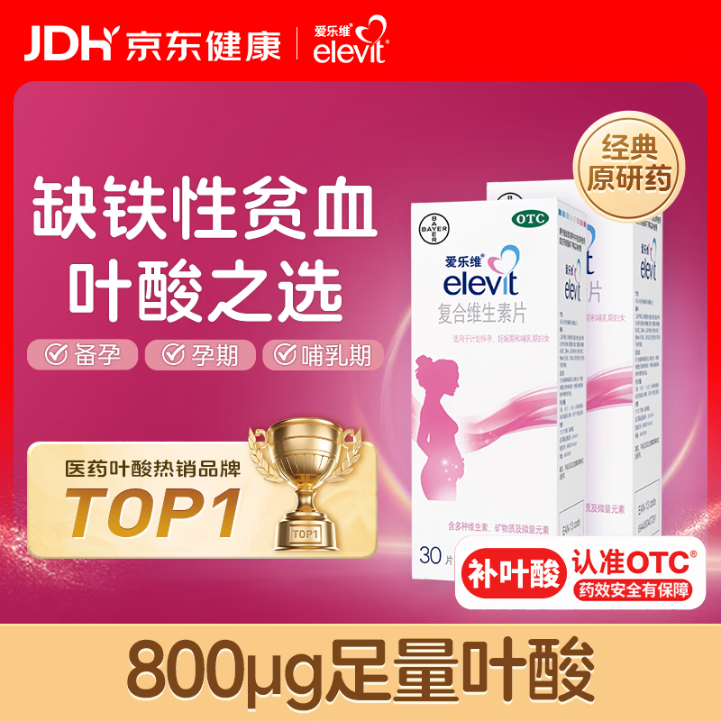 ��ԭ��ҩ���ݶ�����άҶ�� ����ά����Ƭ30Ƭ*2 �������п������ά����cάdάe �и�Ҷ�ᱸ��ƬŮ�԰���ά