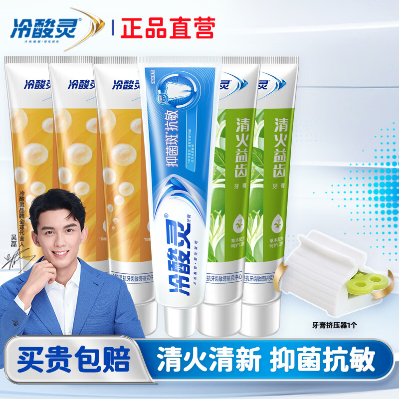 冷酸灵抗敏感牙膏清新口气亮白焕发牙齿洁净深度清洁口腔减少异味 清火120g*2支+抑菌120g*3支+140g*1支