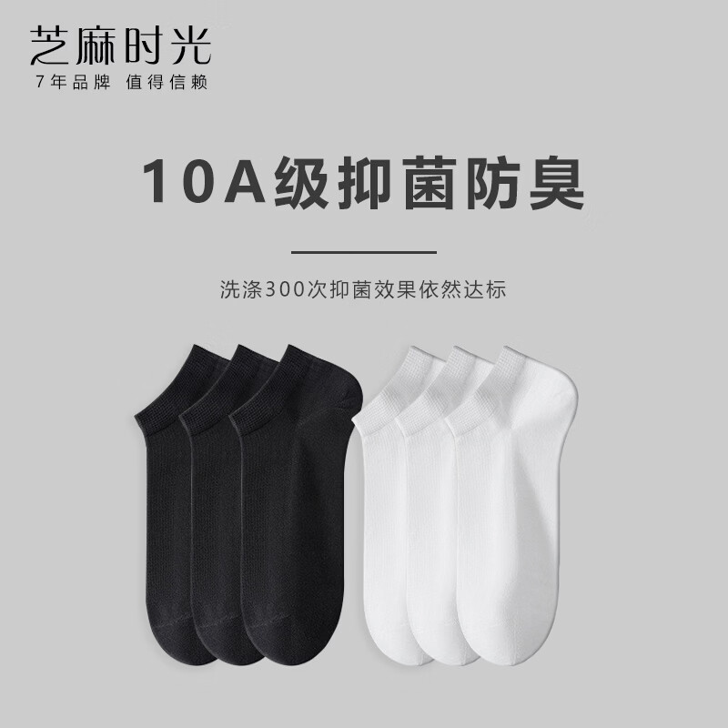 芝麻时光精梳棉 网眼透气10A抗菌防臭袜子男袜短筒男士防臭船袜精梳棉 3黑3白共 6双 均码 【38-43码】