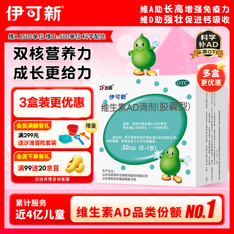 伊可新维生素AD滴剂（胶囊型）50粒0-1岁 婴儿ad 新生儿ad维生素ad滴剂 ad伊可新ad