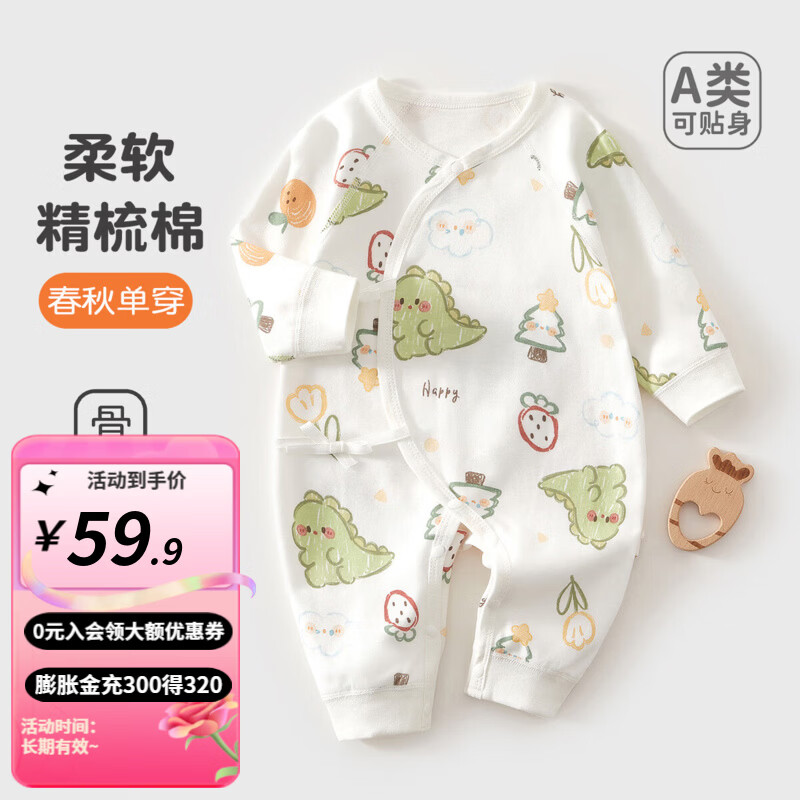 婧麒（JOYNCLEON）满月宝宝衣服新生儿偏开护肚连体衣初生婴儿宝宝纯棉春秋哈衣 恐龙小花 59cm