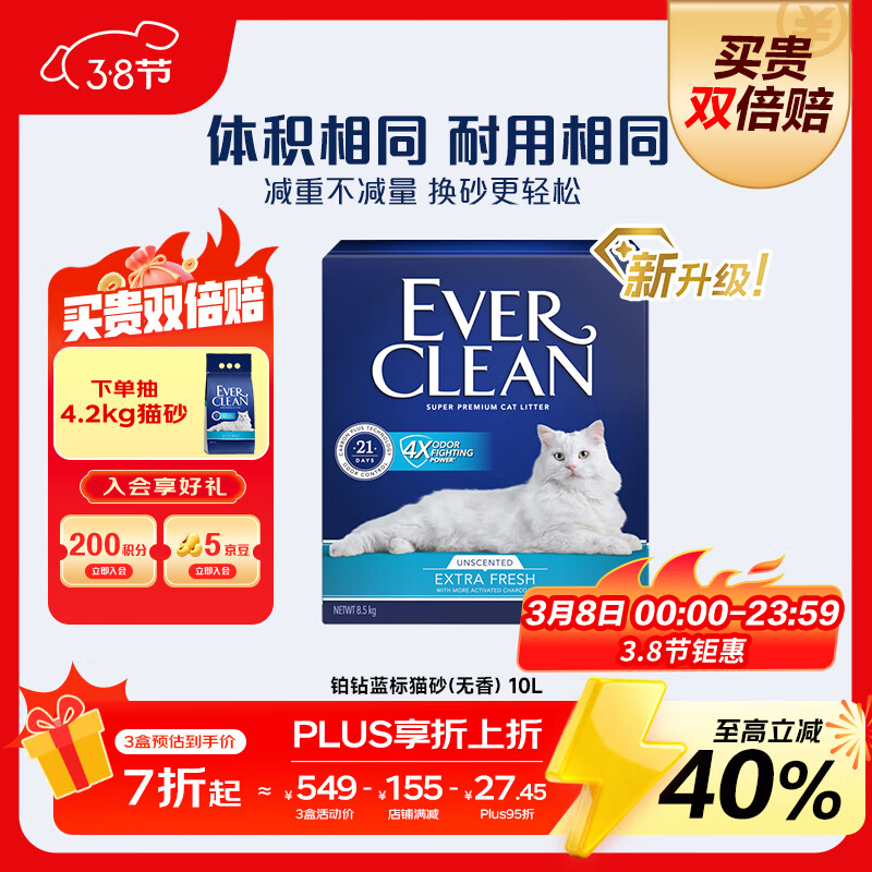9折西安消费券 plus一年以上领9折券 铂钻 除臭低尘膨润土猫砂 新蓝标无香 10L - 线报酷
