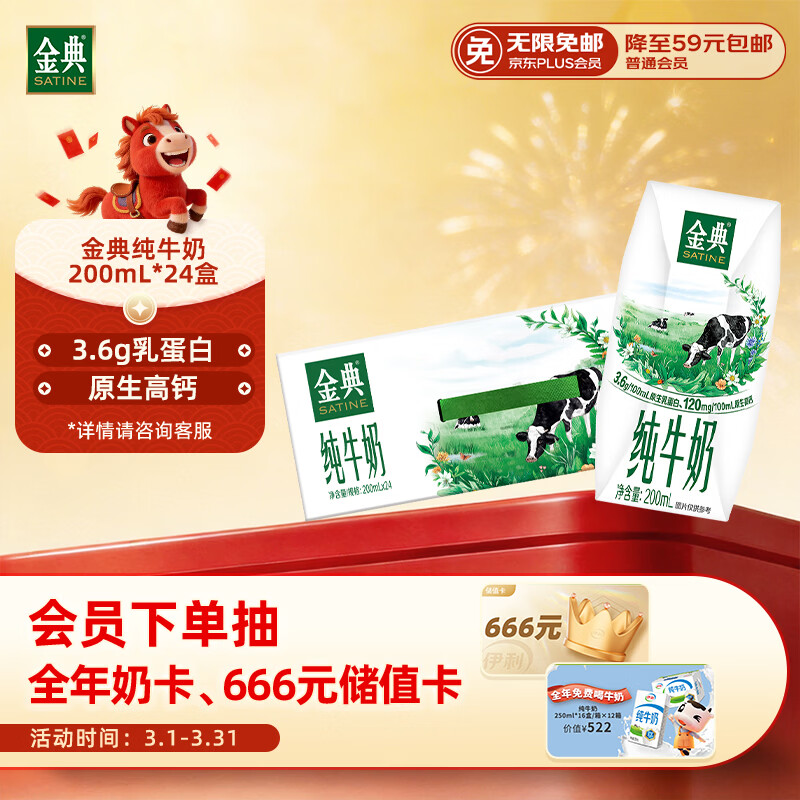 伊利金典纯牛奶整箱 200ml*24盒 3.6g乳蛋白 原生高钙 年货礼盒装