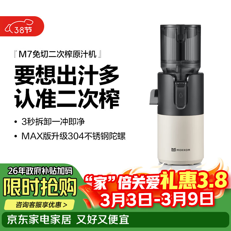 mokkom磨客【二次榨】榨汁机原汁机 大口径汁渣分离 渣汁分离果汁 家用多功能水果蔬菜免切鲜榨炸果汁机  【304不锈钢螺杆126mm口径】M7 Max 芡实白 京东折扣/优惠券