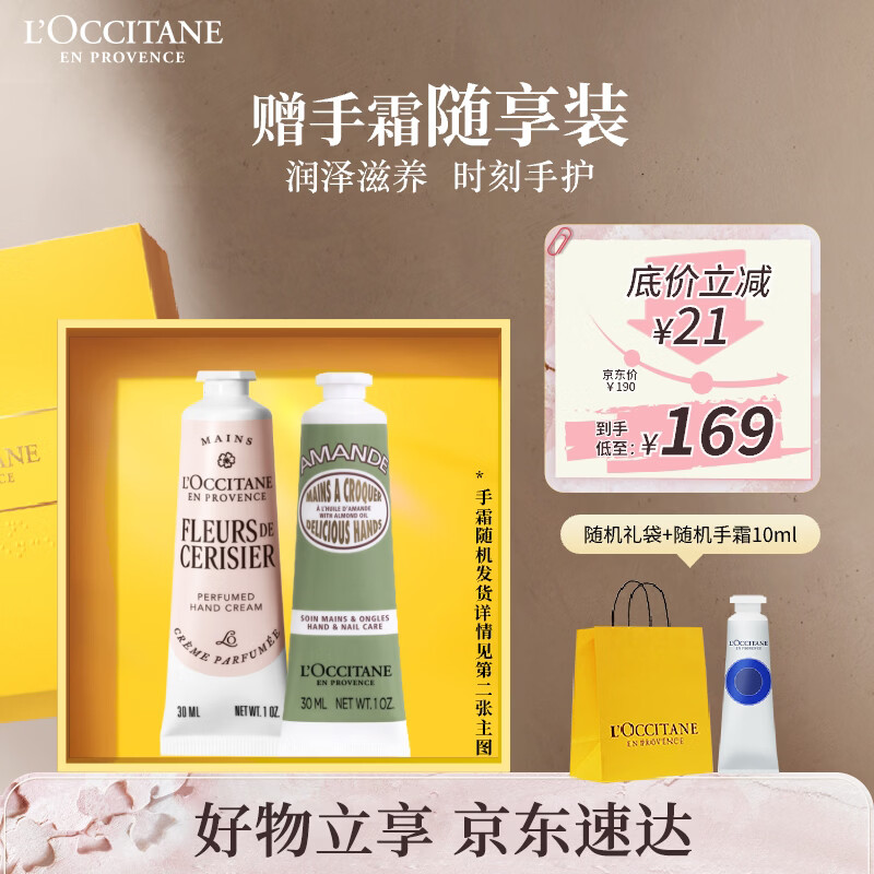 欧舒丹香氛手霜礼盒30ml*2留香保湿防干裂男女生礼物伴手礼香型随机