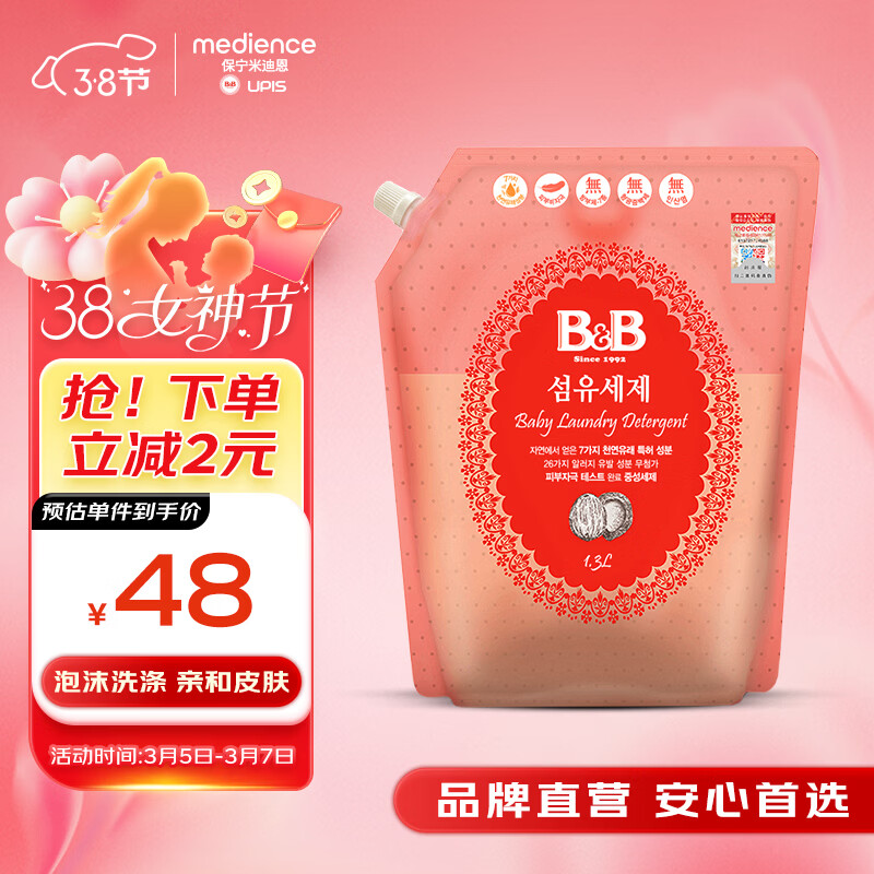 保宁（B&amp;B）进口婴儿洗衣液宝宝专用内衣物清洁洗衣液温和植萃【2.6斤袋装】