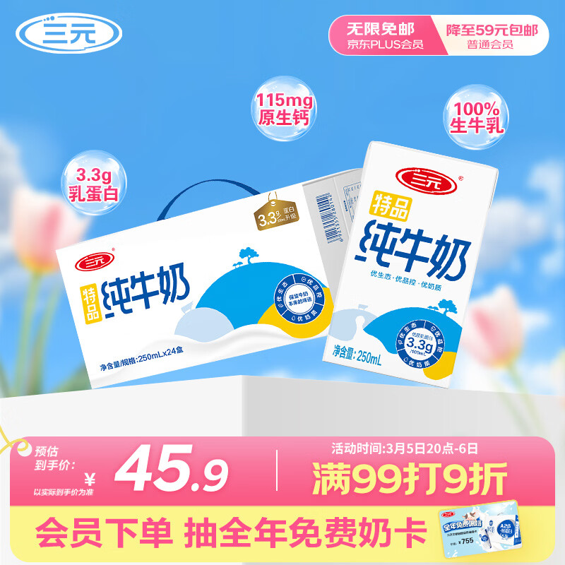 三元特品纯牛奶250ml*24盒 100%生牛乳 特惠清仓