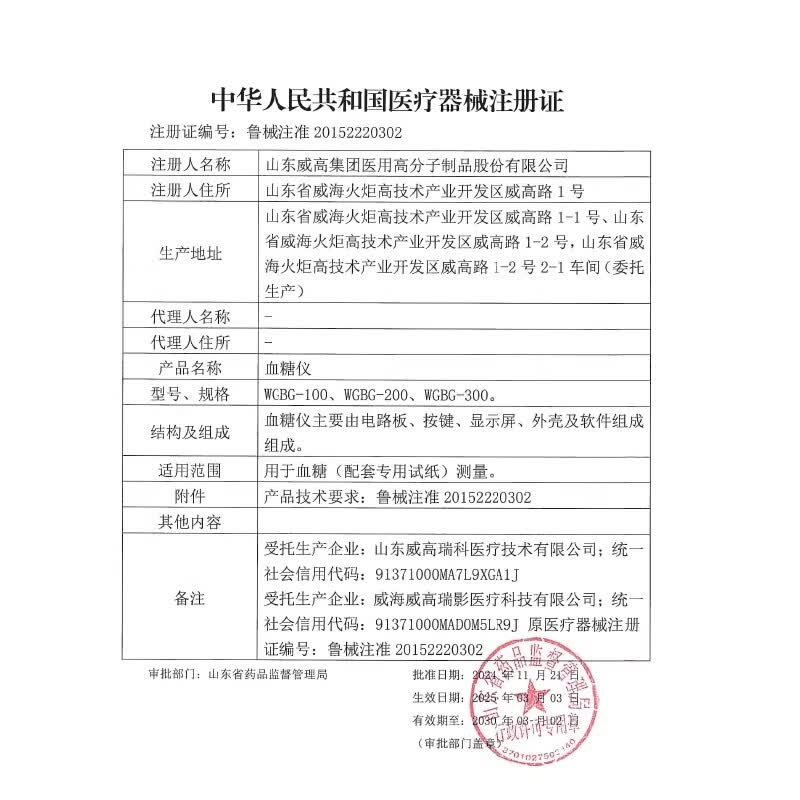 威高(WEGO)血糖仪血糖试纸家用测量高精准智能免调码血糖仪医用级糖尿病试纸 【适用威高黑框】血糖试纸150片+150针头棉片