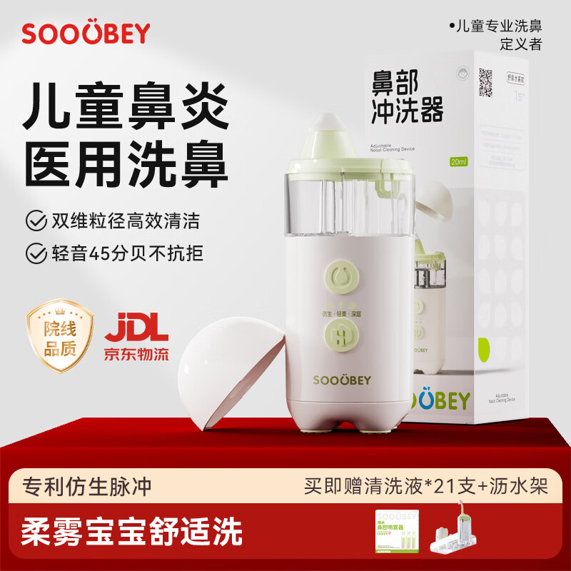 小象舒比电动喷雾洗鼻器儿童鼻腔清洗器成人水柱家用仿生洗鼻生理盐水冲器 【全新升级 仿生专利】水雾电动洗鼻器+清洗液21支