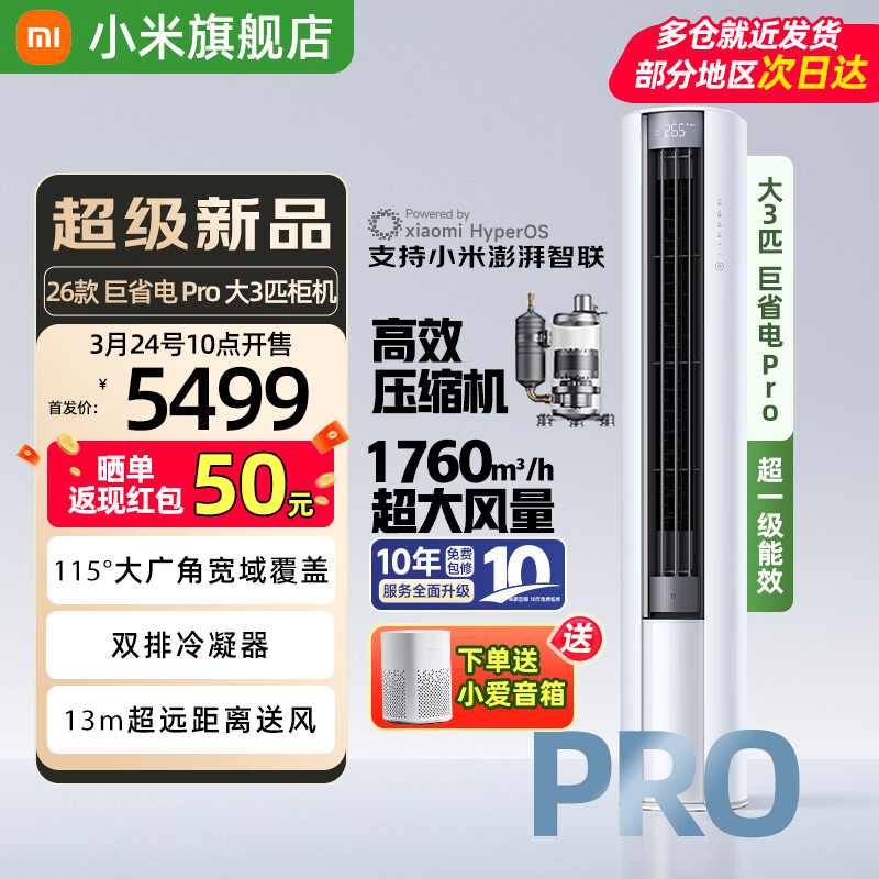 XIAOMI/С�� KFR-51LW/N1A3 2ƥ �յ� ��������Ч�ڹ�ʽ��Ƶ��ů  4674.15Ԫ(������)