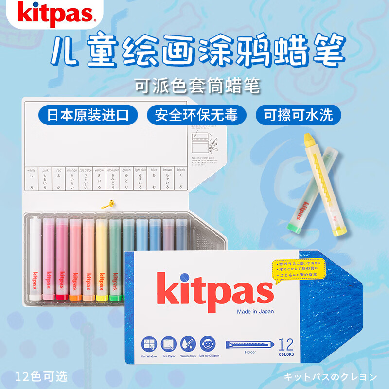kitpas日本可派色米糠蜡笔安全无毒日本文具大赏第1名儿童幼儿园专用 小号纸包米糠蜡笔6色