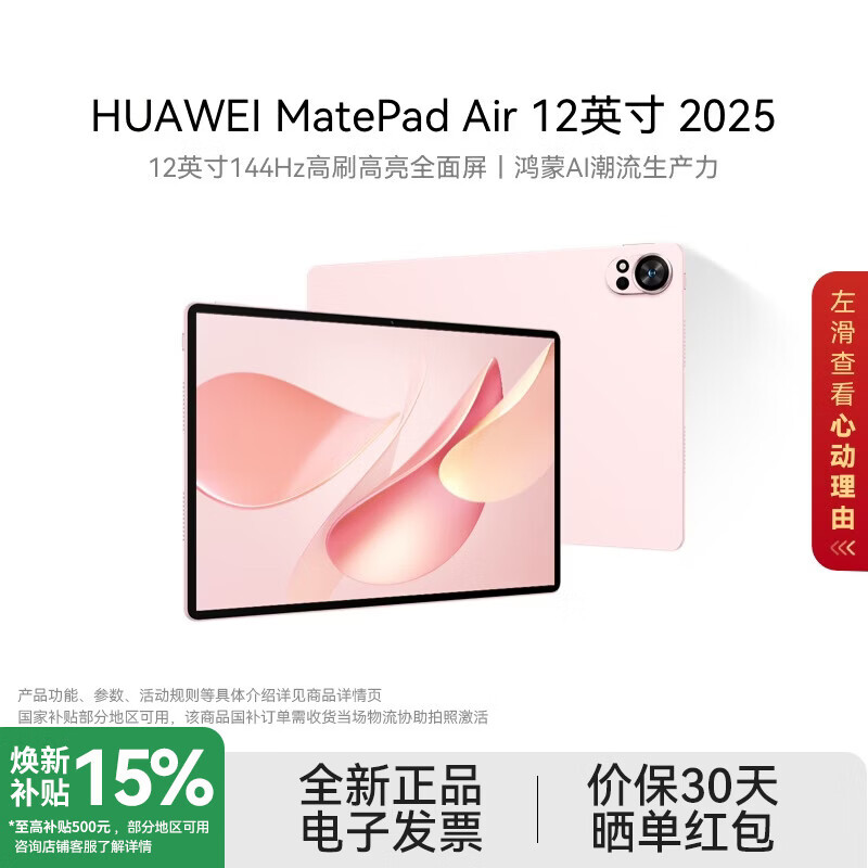 HUAWEI/��Ϊ MatePad Air 2025 12Ӣ�� ƽ����� ӣ��� 12+256GB 2294.15Ԫ(������)