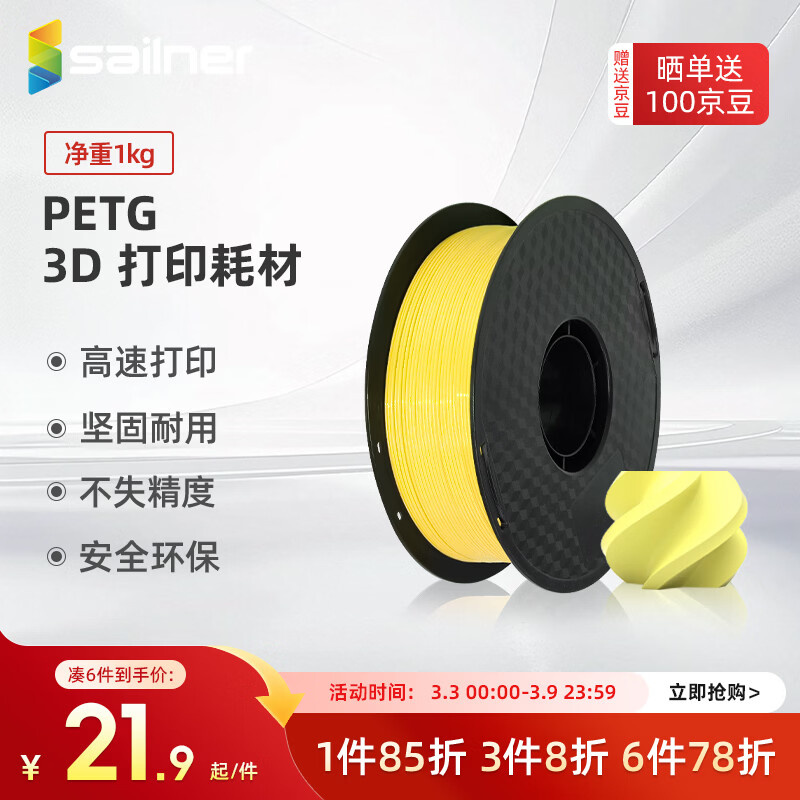 sailner3D��ӡ�Ĳ�PETG ���Ϳ���� ������������ά��3d��ӡ���߲� ƽ���ʸм�����ǿ1.75mm 3D���ºĲ� Yellow��� ������