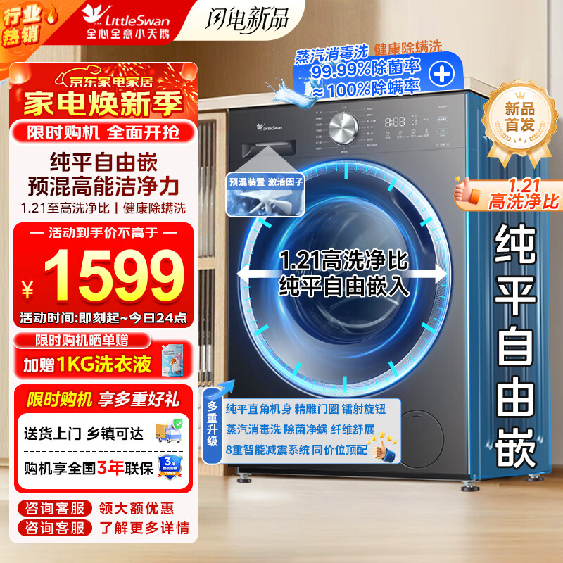 小天鹅10KG全自动滚筒洗衣机限时叠国补到手价1383元