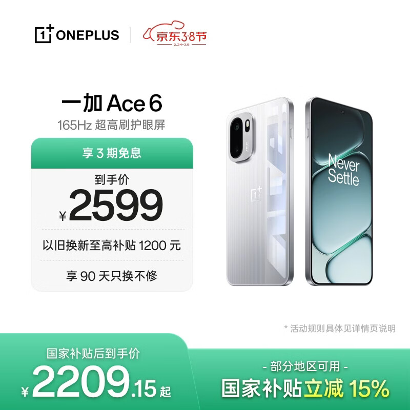 一加 Ace 6 12GB+256GB 快银 oppo 骁龙 8 至尊版 165Hz 超高刷护眼电竞屏 游戏学生智能手机 国家补贴