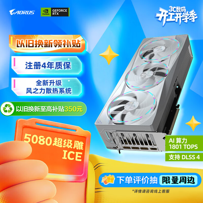 技嘉（GIGABYTE）5080显卡 超级雕ICE GeForce RTX 5080 AORUS MASTER ICE 16G DLSS4电竞AI 【注册四年保】