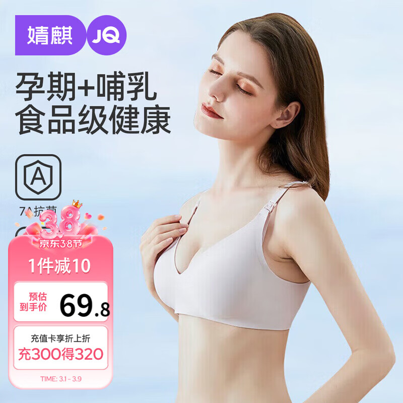 婧麒（JOYNCLEON）哺乳内衣孕妇文胸怀孕期产后喂奶专用聚拢防下垂 粉XL jwx10300