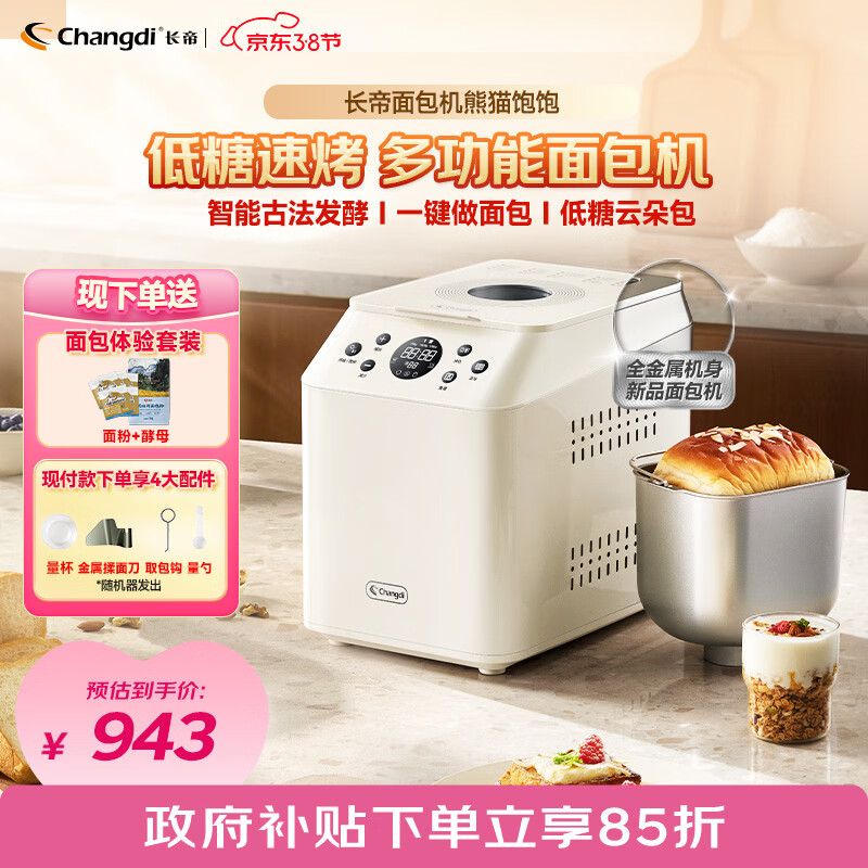 长帝（changdi）新款熊猫饱饱面包机全自动一体家用和面机 可预约早餐机烤面包机吐司机家电 高成功率 38节礼物
