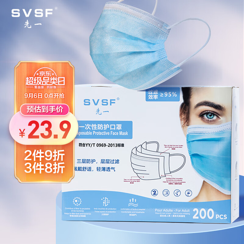 先一（SVSF）：保护口罩价格走势，高品质的口罩品牌推荐