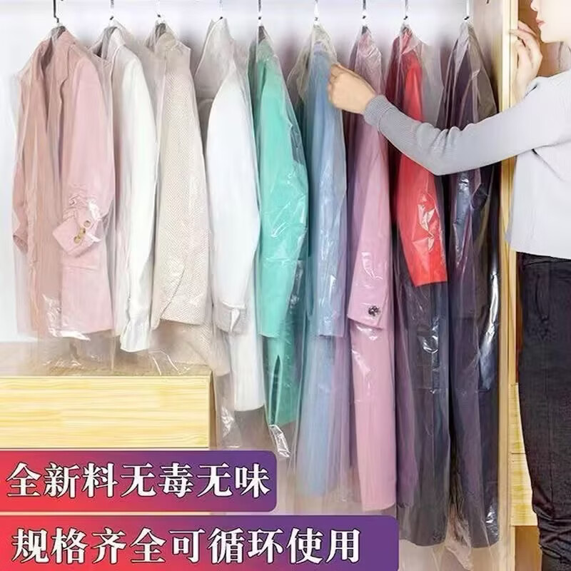 衣服防尘罩加厚家用挂衣袋干洗店一次性大衣防尘袋衣罩收纳袋透明 10个