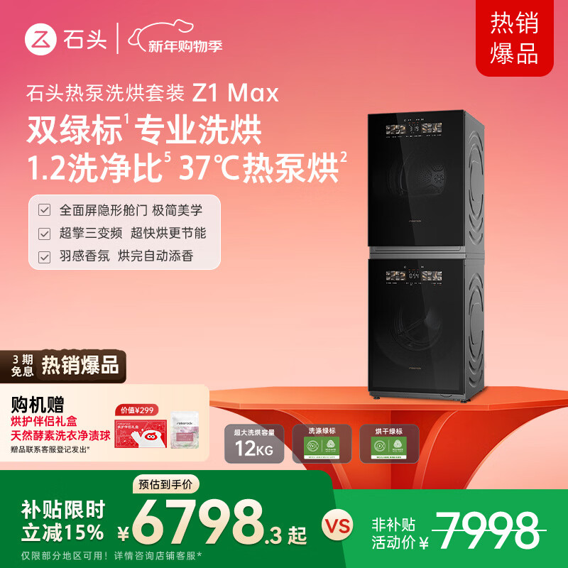 ʯͷ Z1 Max ʯͷ ϴ����װ XQG120RRC32+RRF32 5666.28Ԫ