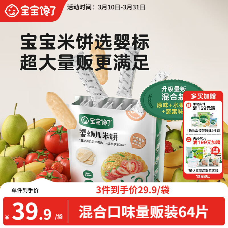 宝宝馋了婴幼儿米饼量贩装宝宝零食儿童零食混合口味超值装（64片）128g