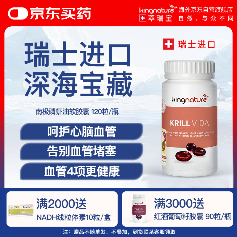 kingnature瑞士纯南极磷虾油软胶囊56%海洋磷脂dhaEPA欧米伽-3易吞服120粒